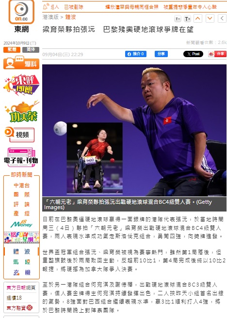 Screen capture of the website of on.cc (4 September 2024). Screen capture of the website of on.cc (4 September 2024).