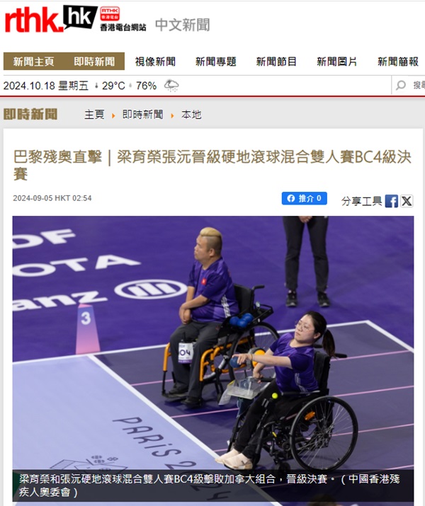 Screen capture of the website of RTHK (5 September 2024). Screen capture of the website of RTHK (5 September 2024).