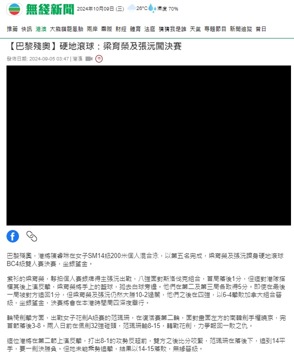 Screen capture of the website of TVB News (5 September 2024). Screen capture of the website of TVB News (5 September 2024).