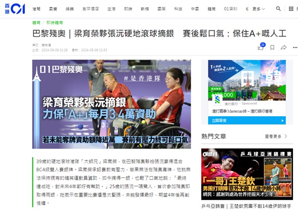 Screen capture of the website of HK01 (6 September 2024). Screen capture of the website of HK01 (6 September 2024).