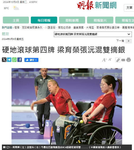 Screen capture of the website of Ming Pao (6 September 2024). Screen capture of the website of Ming Pao (6 September 2024).