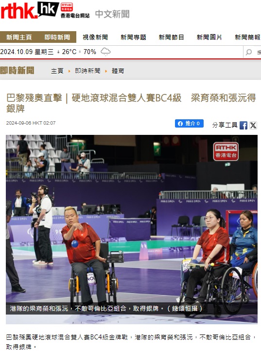 Screen capture of the website of RTHK (6 September 2024). Screen capture of the website of RTHK (6 September 2024).