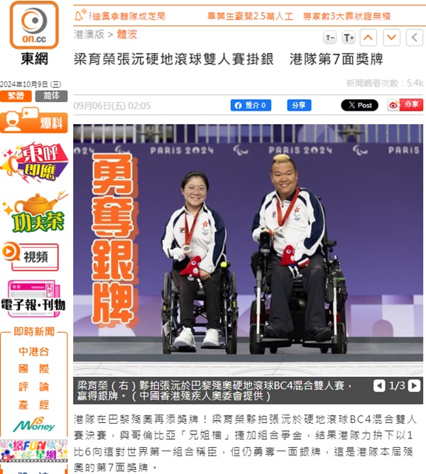 Screen capture of the website of on.cc (6 September 2024). Screen capture of the website of on.cc (6 September 2024).