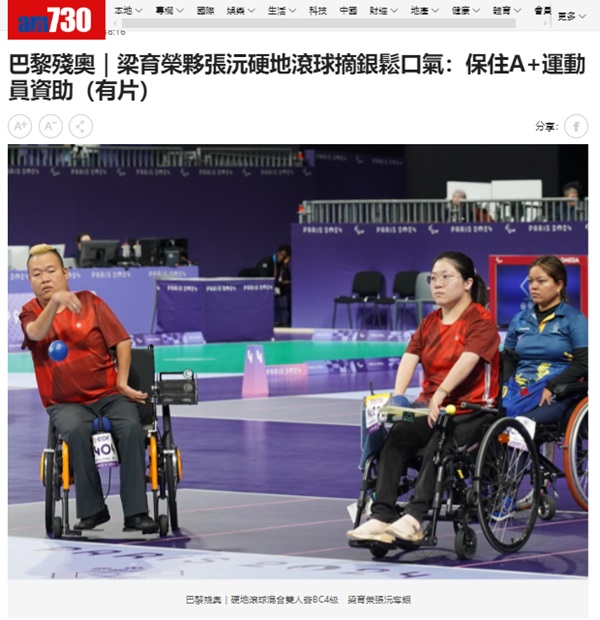 Screen capture of the website of am730 (6 September 2024). Screen capture of the website of am730 (6 September 2024).