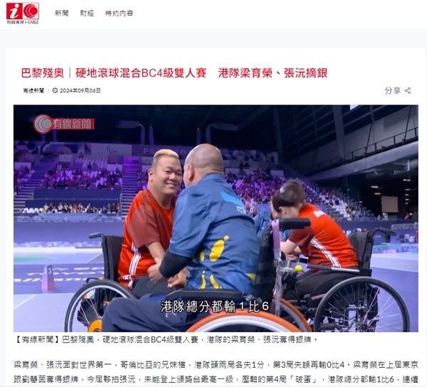 Screen capture of the website of i-CABLE News (6 September 2024). Screen capture of the website of i-CABLE News (6 September 2024).