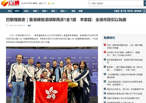 Screen capture of the website of Wen Wei Po (6 September 2024). Screen capture of the website of Wen Wei Po (6 September 2024).