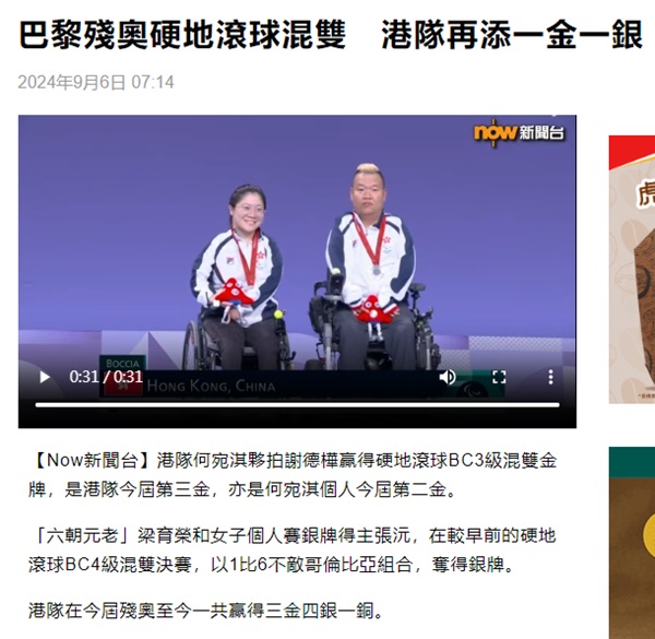 Screen capture of the website of Now News (6 September 2024). Screen capture of the website of Now News (6 September 2024).