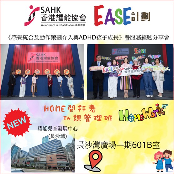 協會ADHD於10月推出一站式ADHD支援服務及「HOME間行者功課管理班」。