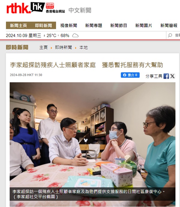 RTHK網頁擷圖(2024年9月28日)(照片一) RTHK網頁擷圖(2024年9月28日)(照片一)