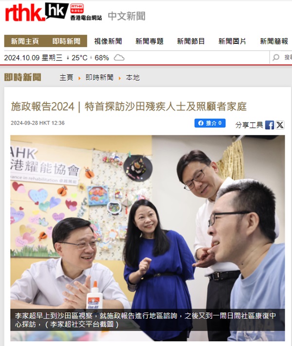 RTHK網頁擷圖(2024年9月28日)(照片二) RTHK網頁擷圖(2024年9月28日)(照片二)