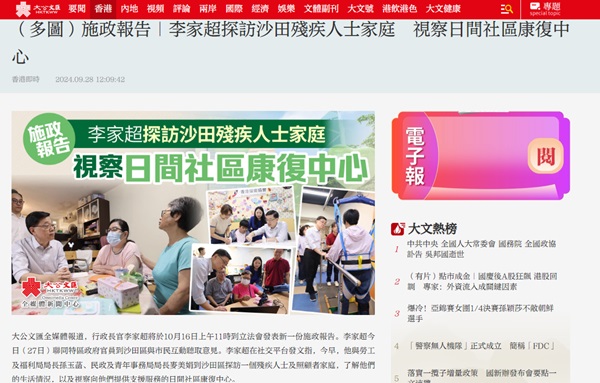 大公文匯網網頁擷圖(2024年9月28日) 大公文匯網網頁擷圖(2024年9月28日)