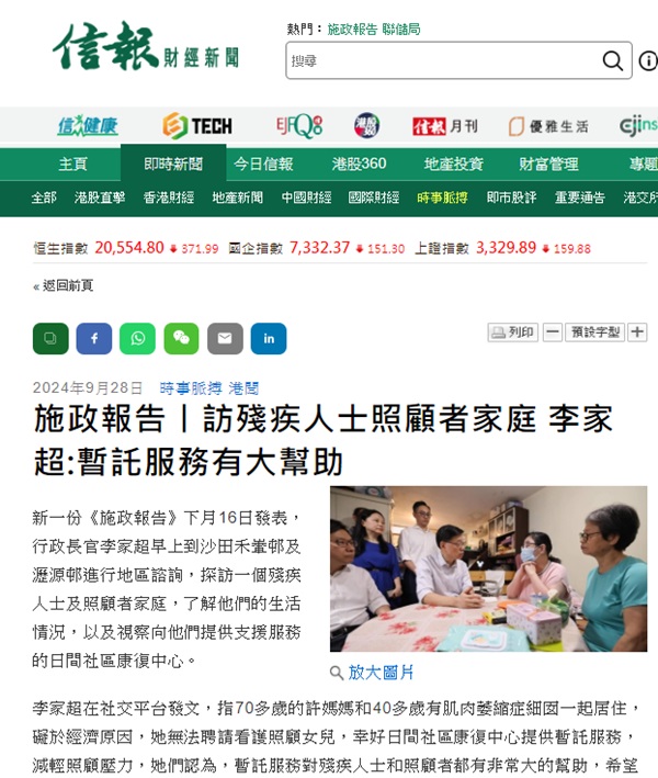 《信報》網頁擷圖(2024年9月28日) 《信報》網頁擷圖(2024年9月28日)