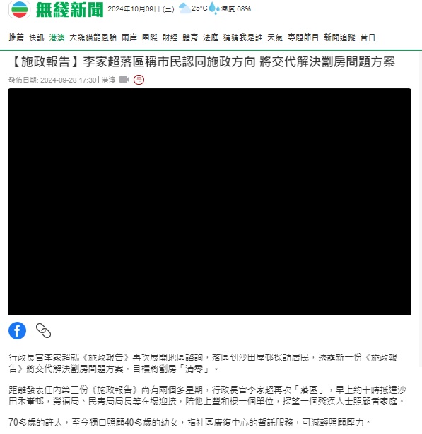 無綫新聞網頁擷圖(2024年9月28日)(照片一) 無綫新聞網頁擷圖(2024年9月28日)(照片一)