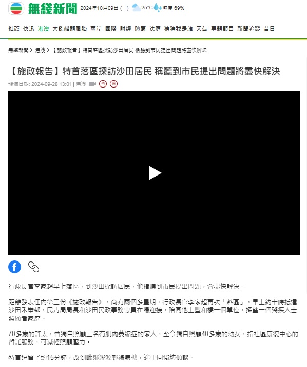 無綫新聞網頁擷圖(2024年9月28日)(照片二) 無綫新聞網頁擷圖(2024年9月28日)(照片二)