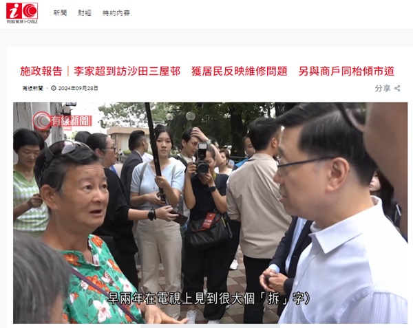 有線新聞網頁擷圖(2024年9月28日)(照片一) 有線新聞網頁擷圖(2024年9月28日)(照片一)