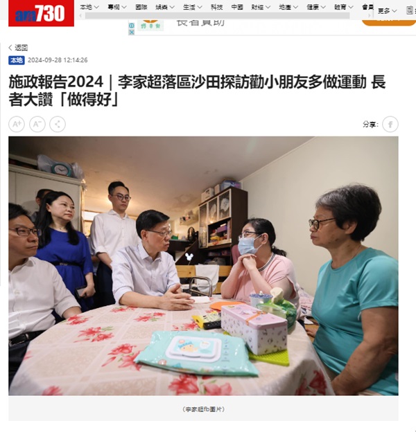 am730網頁擷圖(2024年9月28日) am730網頁擷圖(2024年9月28日)