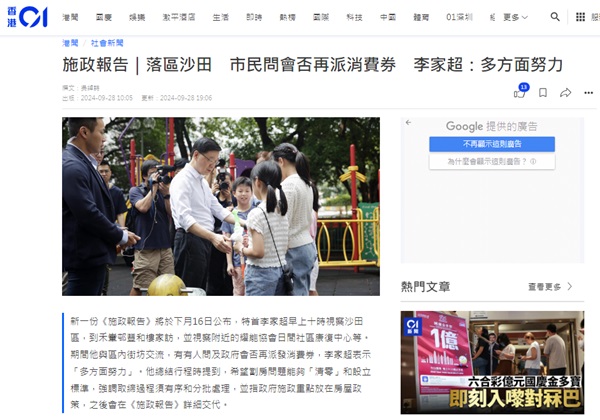 HK01網頁擷圖(2024年9月28日) HK01網頁擷圖(2024年9月28日)