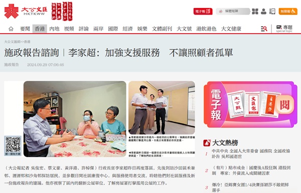 《大公報》網頁擷圖(2024年9月29日) 《大公報》網頁擷圖(2024年9月29日)