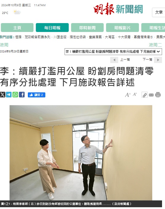 《明報》網頁擷圖(2024年9月29日) 《明報》網頁擷圖(2024年9月29日)