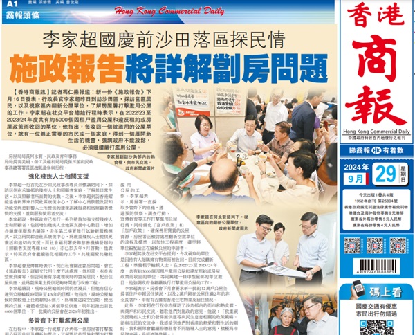 《香港商報》網頁擷圖(2024年9月29日) 《香港商報》網頁擷圖(2024年9月29日)