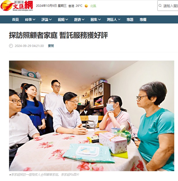 《文匯報》網頁擷圖(2024年9月29日) 《文匯報》網頁擷圖(2024年9月29日)