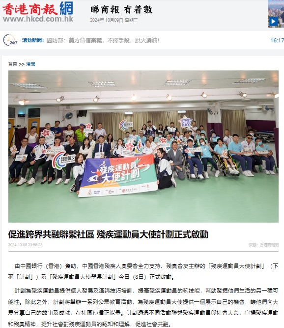 《香港商報》網頁擷圖(2024年10月8日) 《香港商報》網頁擷圖(2024年10月8日)