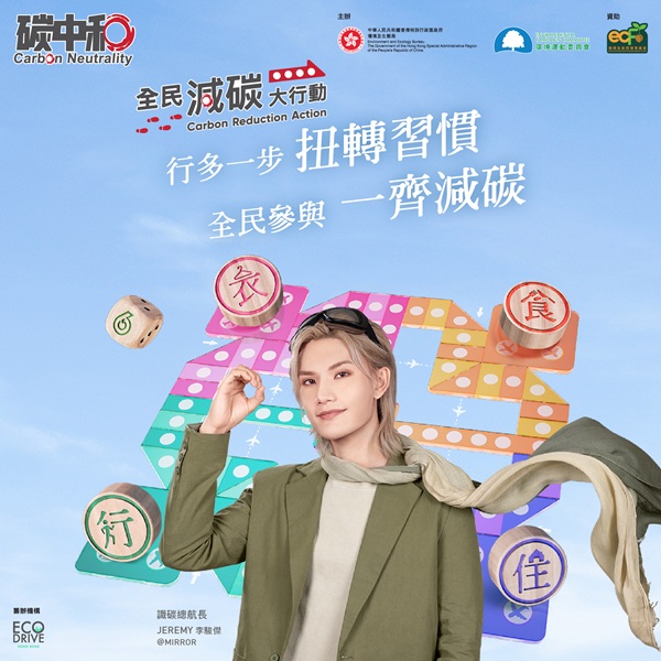 減碳大行動海報2。 減碳大行動海報2。