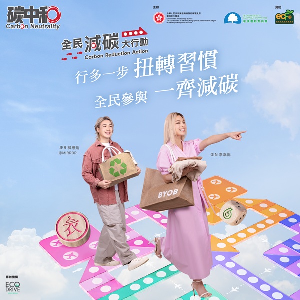 減碳大行動海報3。 減碳大行動海報3。