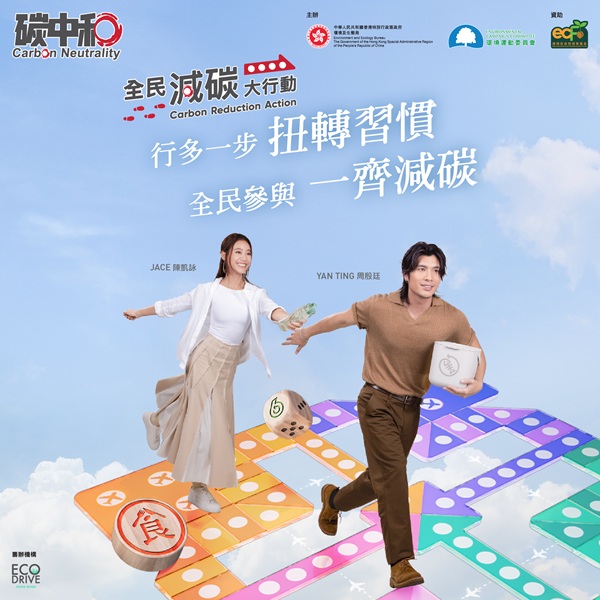 減碳大行動海報4。 減碳大行動海報4。