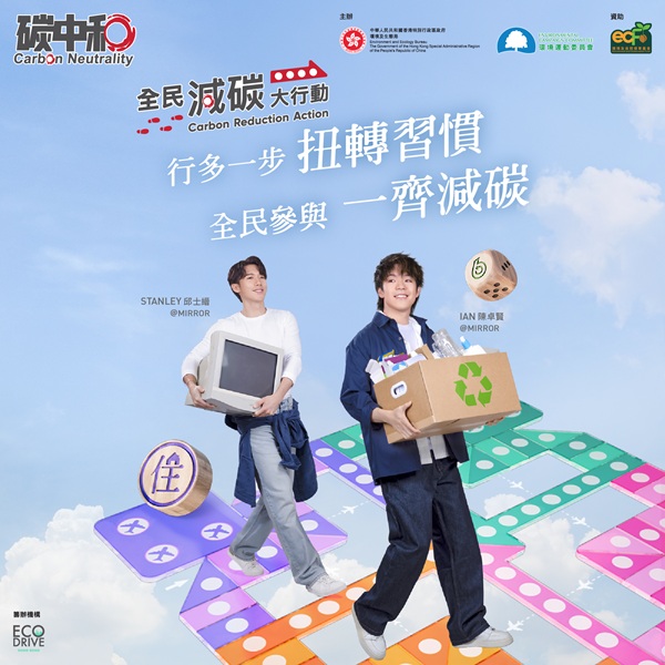 減碳大行動海報5。 減碳大行動海報5。