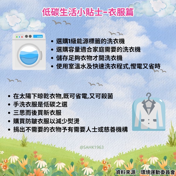 低碳生活小貼士1。 低碳生活小貼士1。
