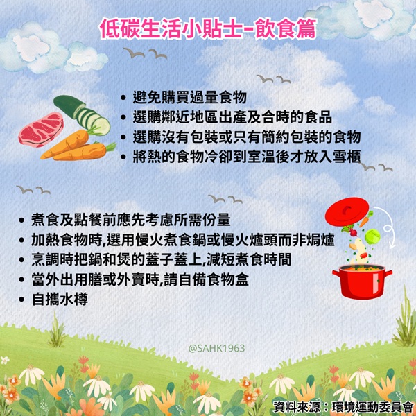 低碳生活小貼士2。 低碳生活小貼士2。