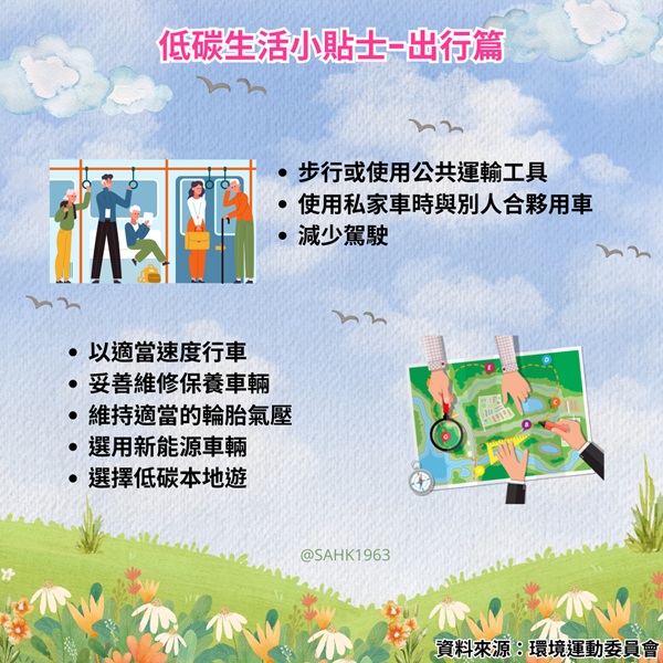 低碳生活小貼士4。 低碳生活小貼士4。