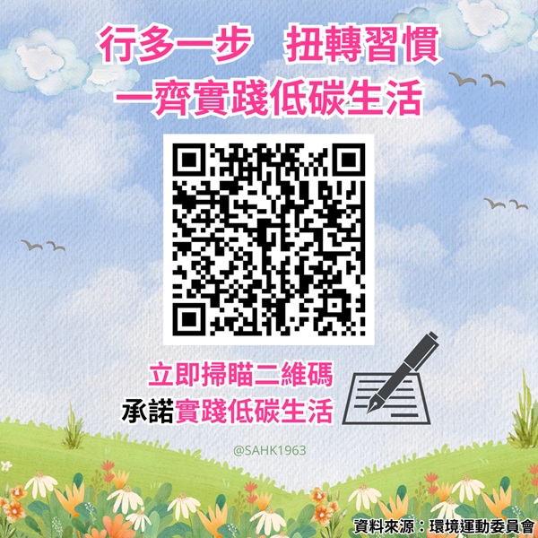 低碳生活小貼士8。 低碳生活小貼士8。