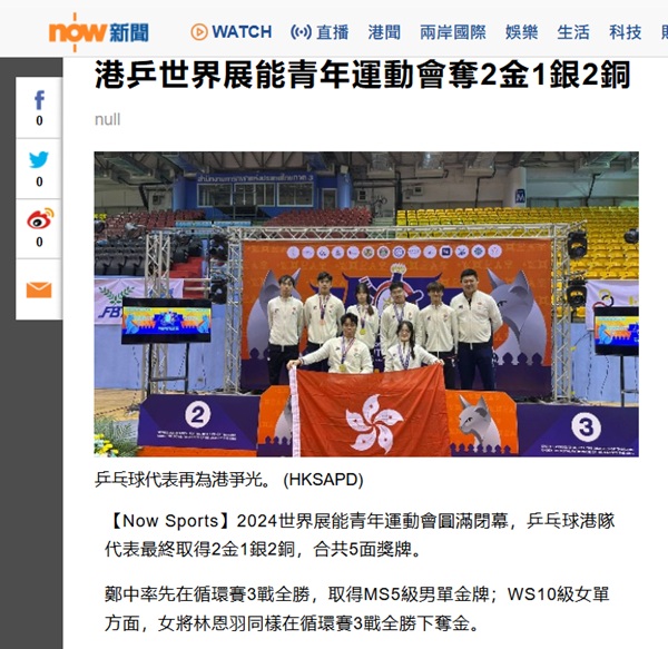 Screen capture of the website of Now News. (10 December 2024). Screen capture of the website of Now News. (10 December 2024).