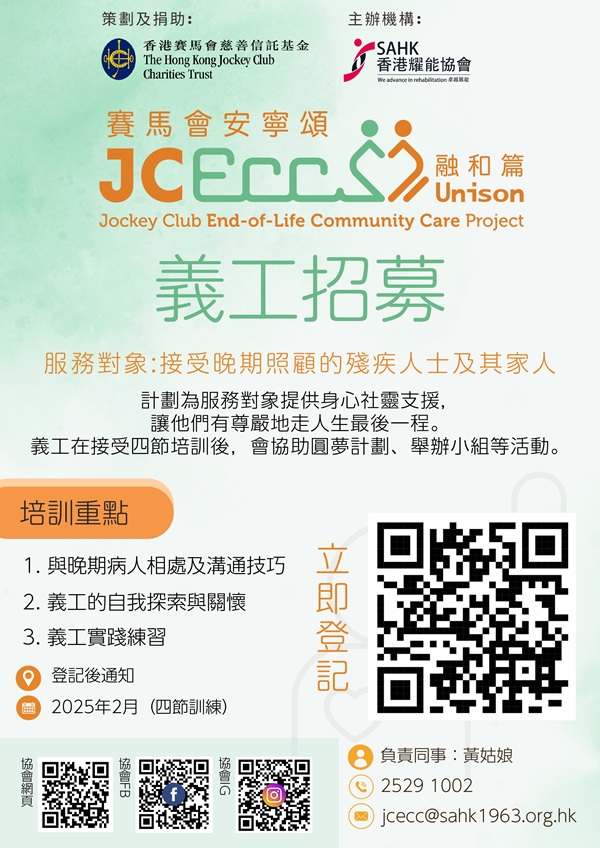 掃瞄二維碼了解更多詳情及登記成為義工。 掃瞄二維碼了解更多詳情及登記成為義工。