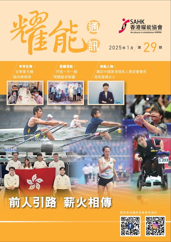 This issue of the Newsletter is themed on sports, hoping to let readers to understand the Association’s efforts and achievements in promoting sports culture. This issue of the Newsletter is themed on sports, hoping to let readers to understand the Association’s efforts and achievements in promoting sports culture.