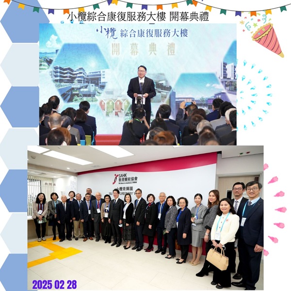 小欖綜合康復服務大樓正式啓用_精華片段1 小欖綜合康復服務大樓正式啓用_精華片段1