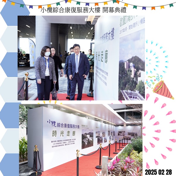 小欖綜合康復服務大樓正式啓用_精華片段5 小欖綜合康復服務大樓正式啓用_精華片段5