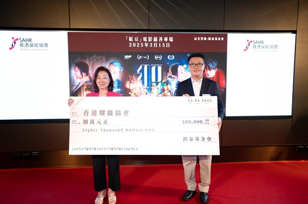 協會企業傳訊顧問委員會主席彭穎生先生MH代表接受由冠名贊助鎮泰基金會主席夫人黃廖碧瑩女士頒贈的支票。 協會企業傳訊顧問委員會主席彭穎生先生MH代表接受由冠名贊助鎮泰基金會主席夫人黃廖碧瑩女士頒贈的支票。