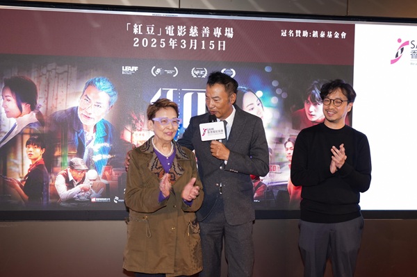 導演鄒穎先生、主角任達華先生及資深演員馮素波女士分享拍攝《紅豆》電影的感受,當中任達華先生鼓勵協會服務使用者,面對困難時與家人同行。 導演鄒穎先生、主角任達華先生及資深演員馮素波女士分享拍攝《紅豆》電影的感受,當中任達華先生鼓勵協會服務使用者,面對困難時與家人同行。