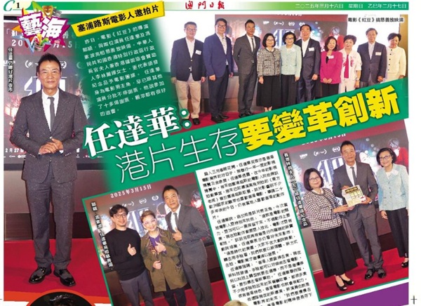 Screen capture of Macao Daily’s website (16 Mar 2025) Screen capture of Macao Daily’s website (16 Mar 2025)