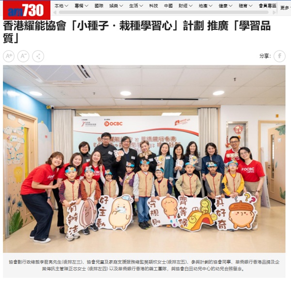 《AM730》網站擷圖(2025年3月24日) 《AM730》網站擷圖(2025年3月24日)
