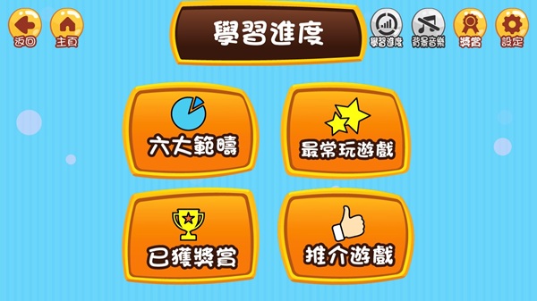 《學前語文秘笈》流動應用程式螢幕截圖。(截圖五) 《學前語文秘笈》流動應用程式螢幕截圖。(截圖五)