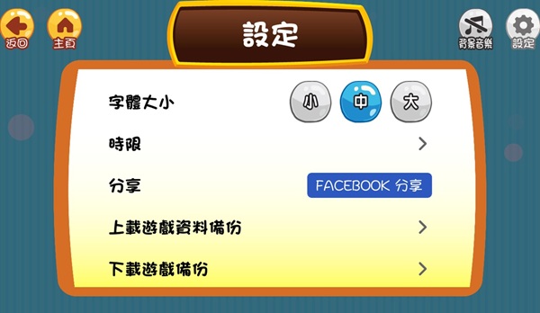 《學前語文秘笈》流動應用程式螢幕截圖。(截圖六) 《學前語文秘笈》流動應用程式螢幕截圖。(截圖六)