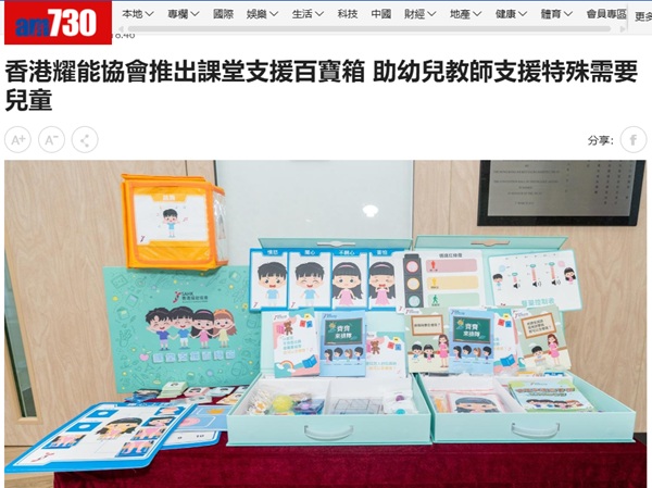 AM730網站擷圖(2025年4月28日)