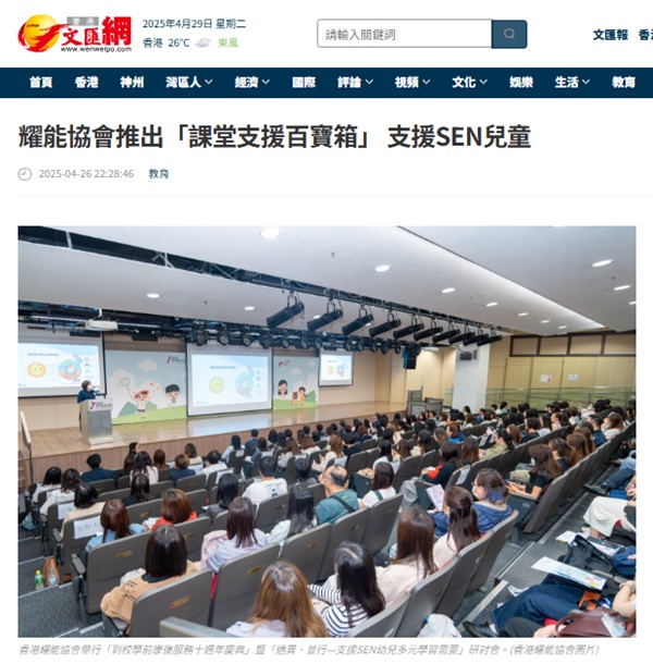 文匯網網站擷圖(2025年4月26日)