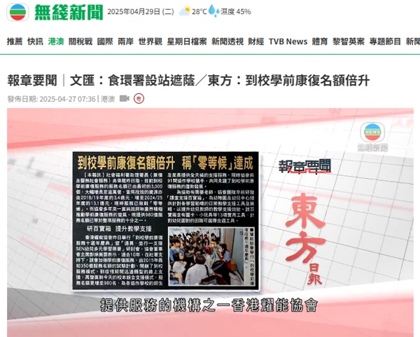TVB網站擷圖(2025年4月27日)