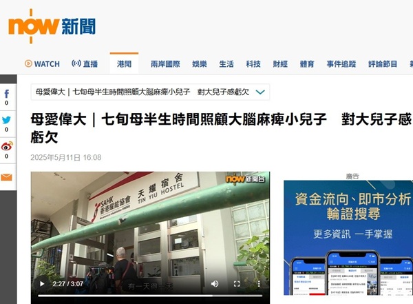 Now TV網站擷圖(2025年5月11日) Now TV網站擷圖(2025年5月11日)