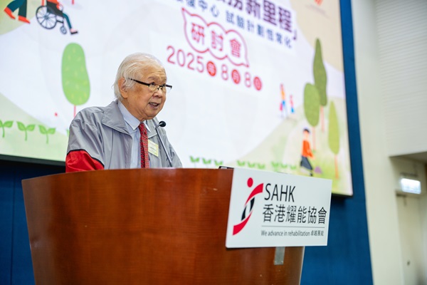 協會董事會副主席兼社區支援服務管理委員會主席游寶榮先生致辭時表示：「協會推動的社區支援服務沿用『引導式教育』的理念，以患者為中心、採用跨團隊協作模式，將復健訓練融入生活中，正好與ICF 推動的核心價值不謀而合。」